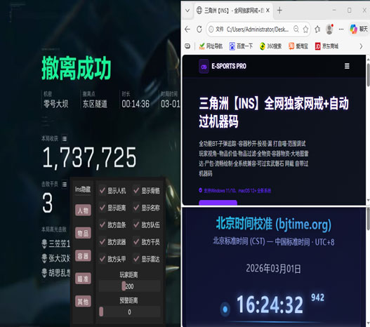 三角洲机炮辅助软件效果